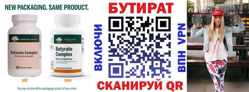 БУТИРАТ вода  Мамадыш 